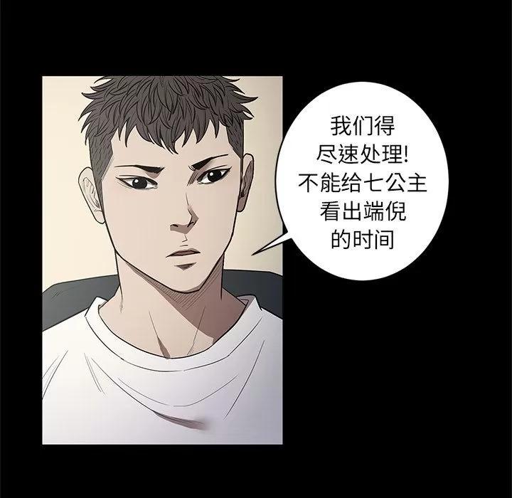 七公主 七公主 | 第34话 第57页