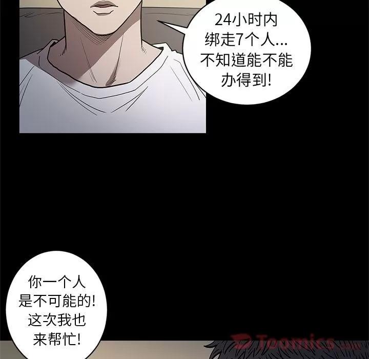 七公主 七公主 | 第35话 第76页