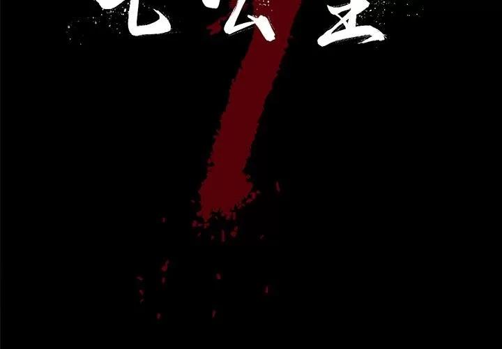 七公主 七公主 | 第36话 第2页