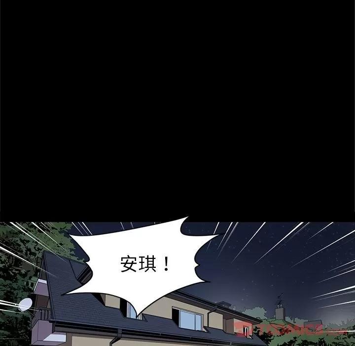 七公主 七公主 | 第37话 第76页