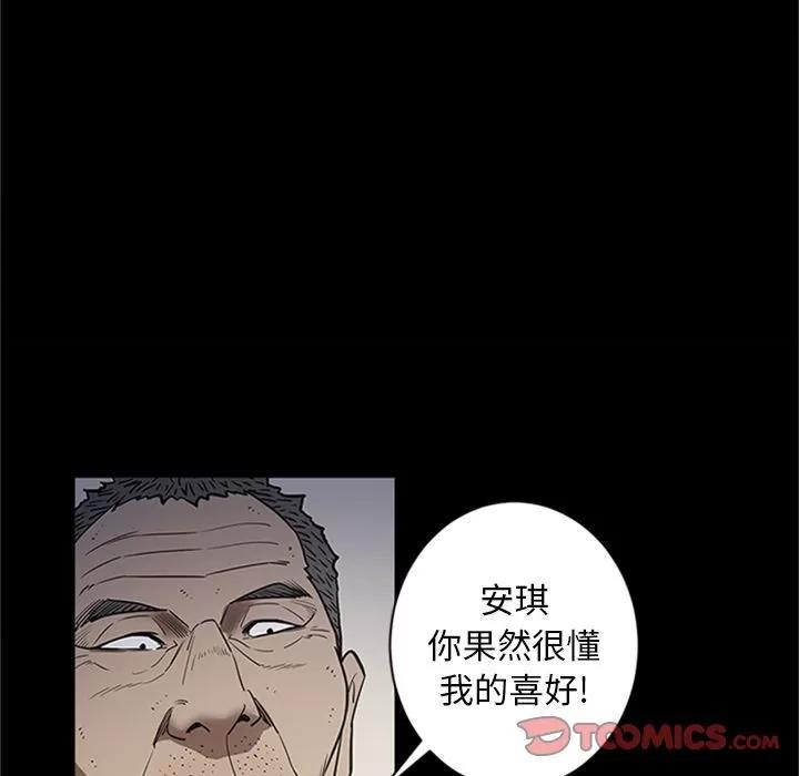 七公主 七公主 | 第42话 第69页