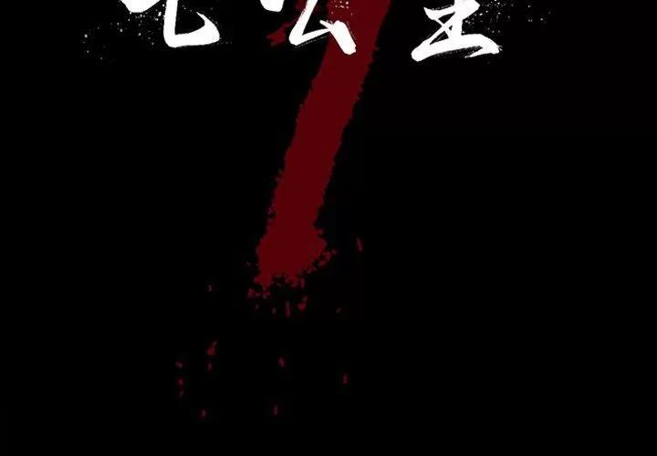 七公主 七公主 | 第43话 第2页