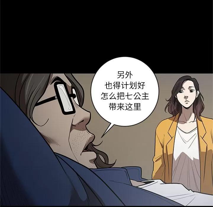 七公主 七公主 | 第45话 第23页