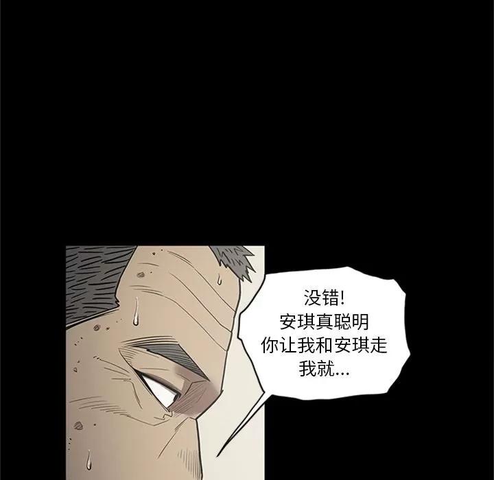 七公主 七公主 | 第47话 第97页