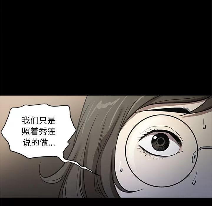 七公主 七公主 | 第48话 第87页