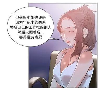 女职员们 女职员们 | 第3章 第76页