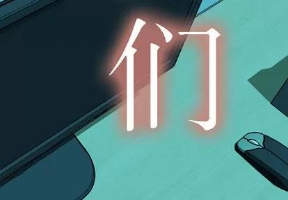 女职员们 女职员们 | 第5章 第4页