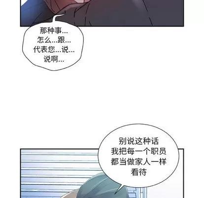 女职员们 女职员们 | 第5章 第33页
