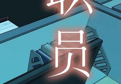 女职员们 女职员们 | 第6章 第3页