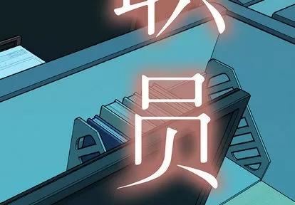 女职员们 女职员们 | 第10章 第3页
