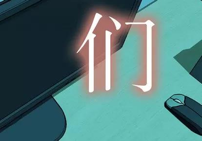 女职员们 女职员们 | 第12章 第4页