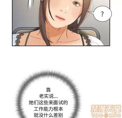 女职员们 女职员们 | 第19章 第20页