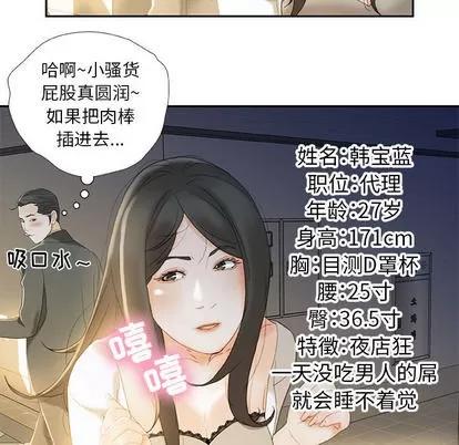 女职员们 女职员们 | 第19章 第52页