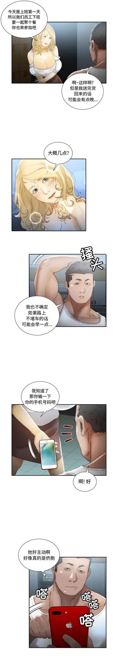 女职员们 女职员们 | 第21章 第10页