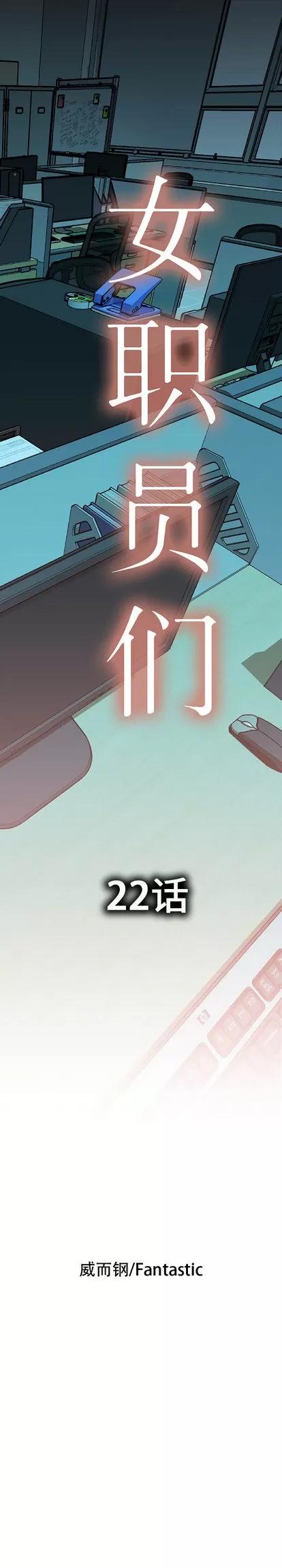 女职员们 女职员们 | 第22章 第1页