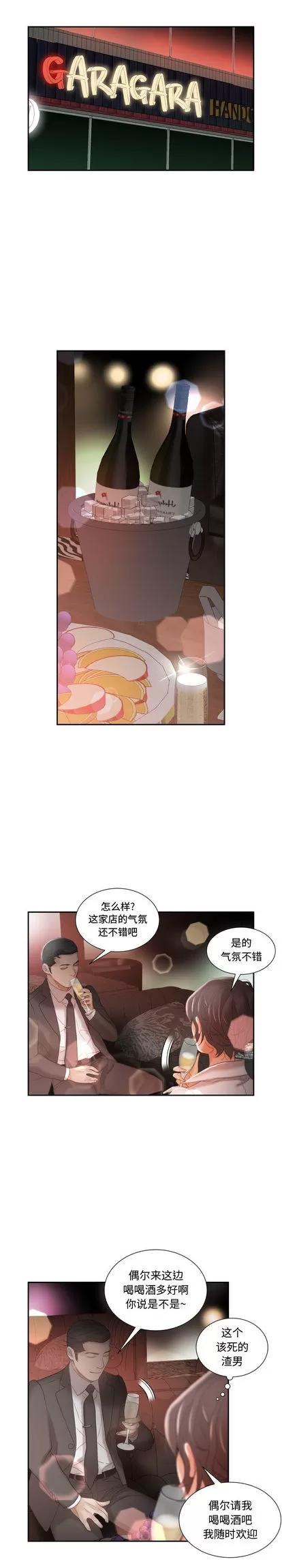 女职员们 女职员们 | 第22章 第2页