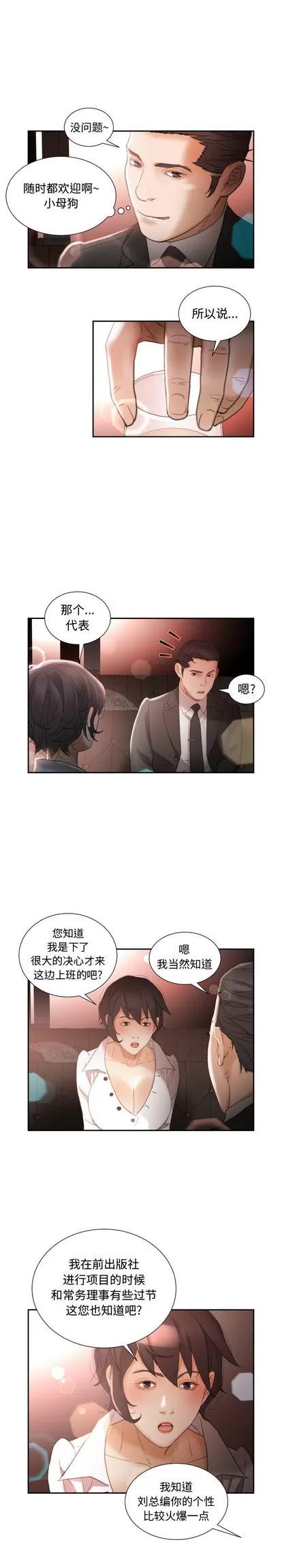 女职员们 女职员们 | 第22章 第3页