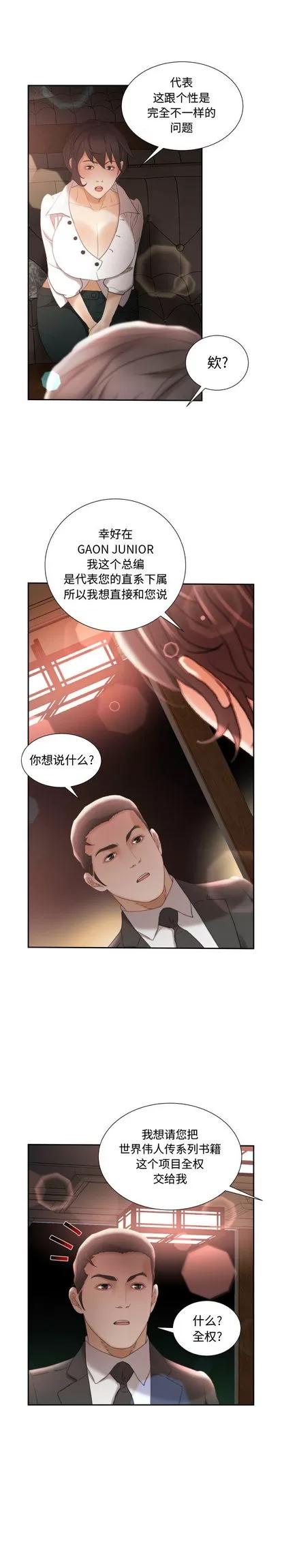 女职员们 女职员们 | 第22章 第4页
