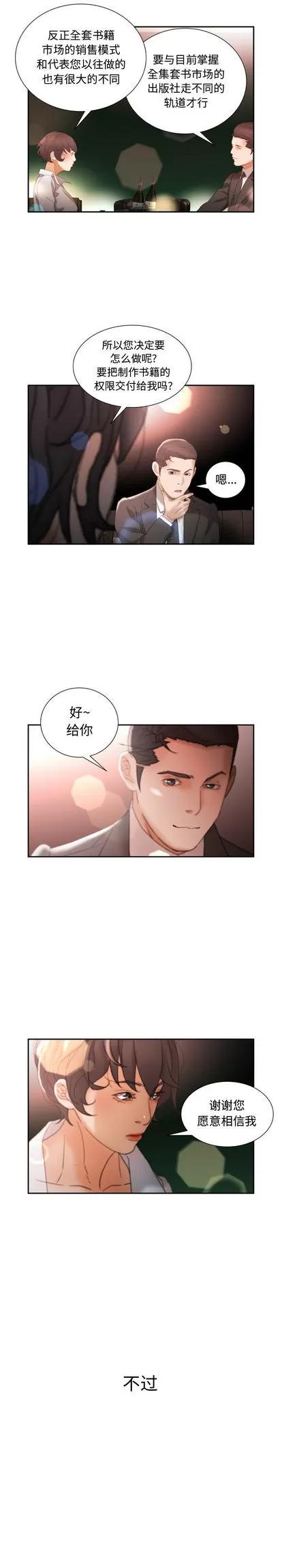 女职员们 女职员们 | 第22章 第6页