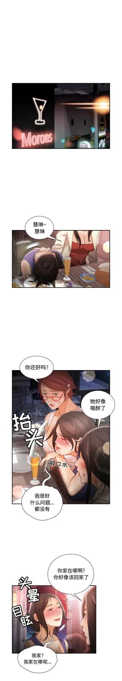 女职员们 女职员们 | 第22章 第14页
