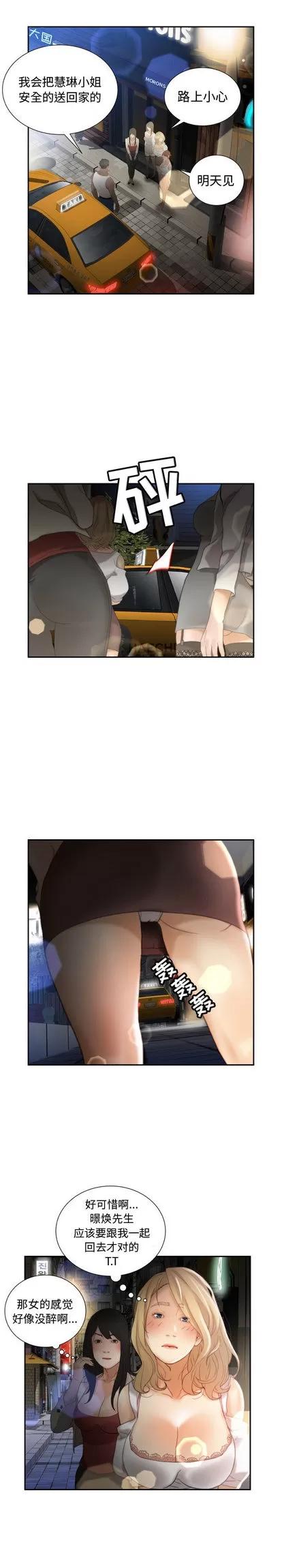 女职员们 女职员们 | 第22章 第16页