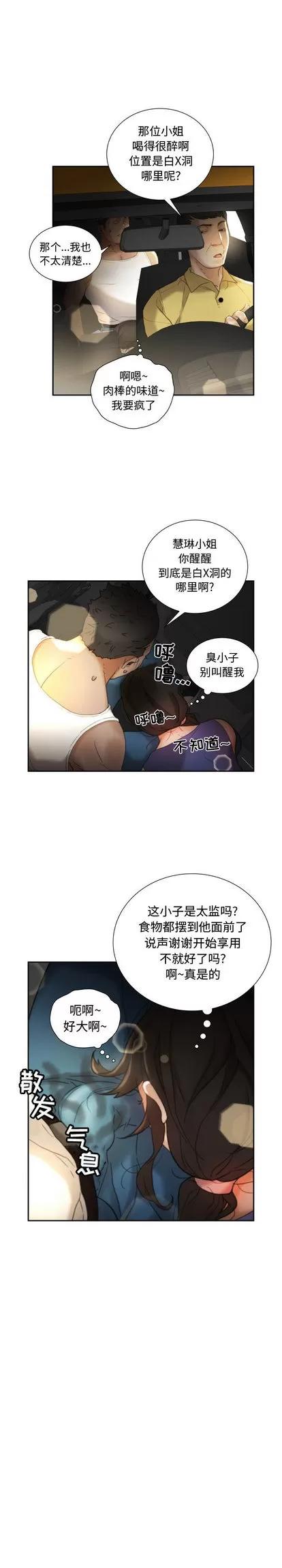 女职员们 女职员们 | 第22章 第18页