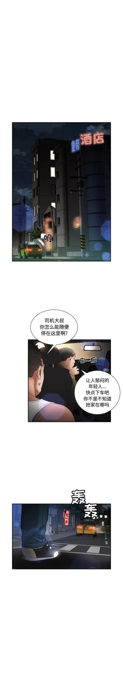 女职员们 女职员们 | 第22章 第19页