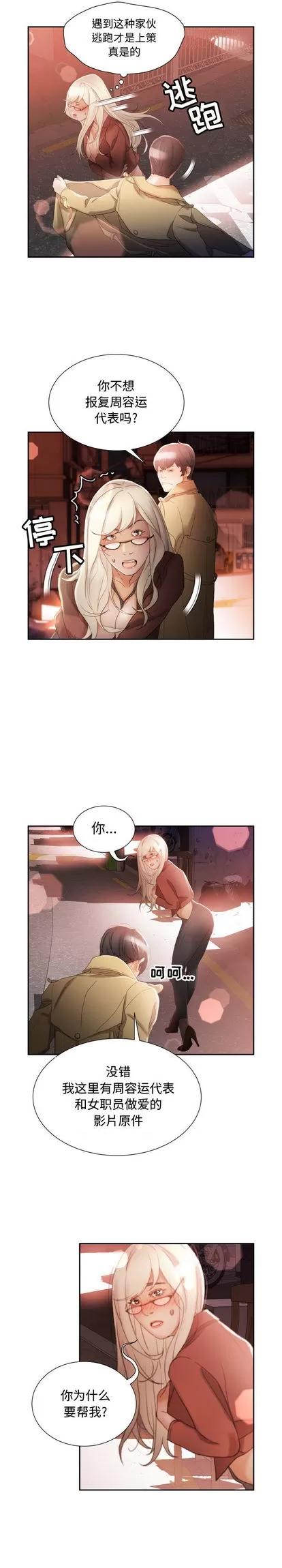 女职员们 女职员们 | 第24章 第2页