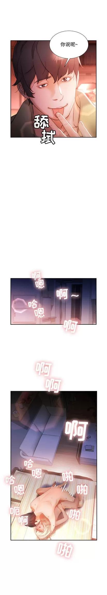 女职员们 女职员们 | 第24章 第3页