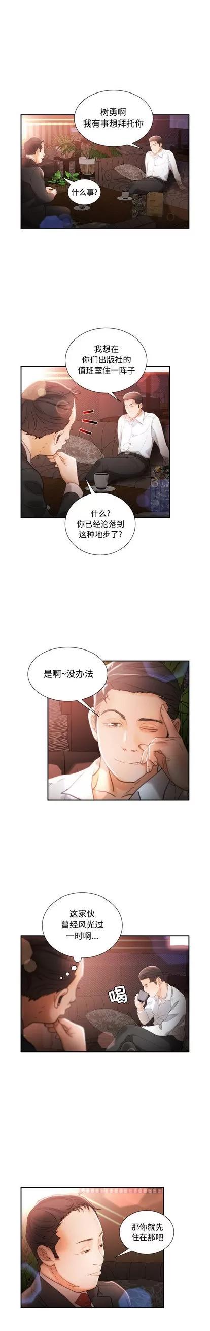 女职员们 女职员们 | 第24章 第11页