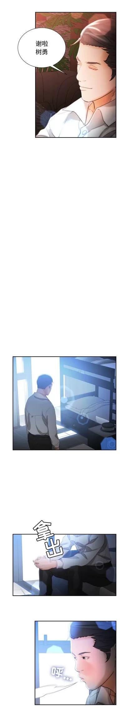 女职员们 女职员们 | 第24章 第12页