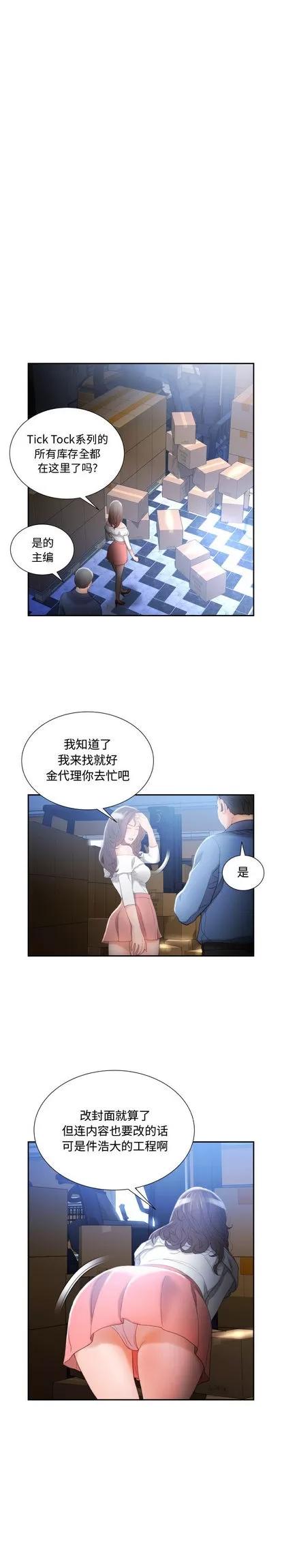 女职员们 女职员们 | 第24章 第13页