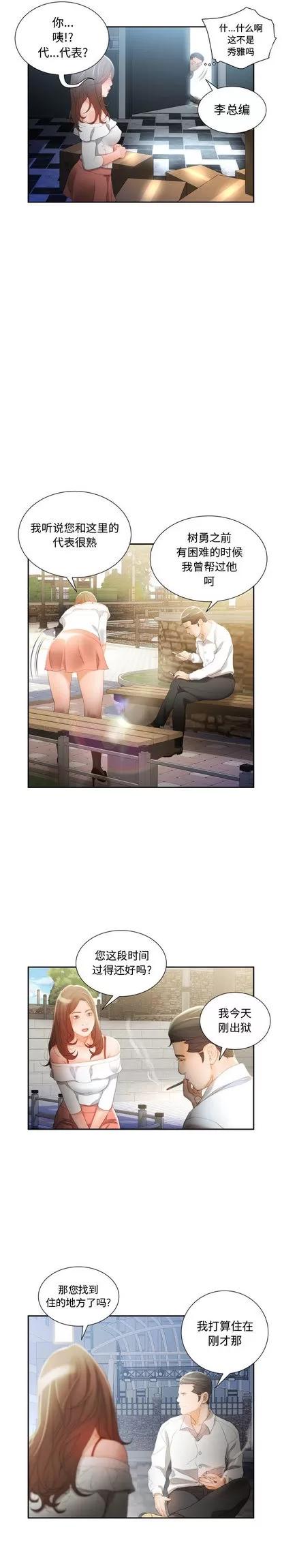 女职员们 女职员们 | 第24章 第15页