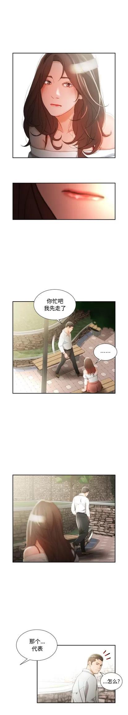 女职员们 女职员们 | 第24章 第16页