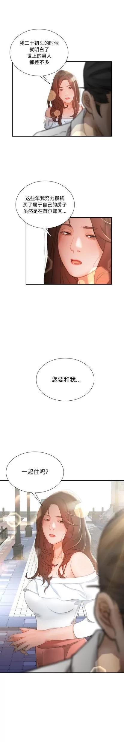 女职员们 女职员们 | 第24章 第18页
