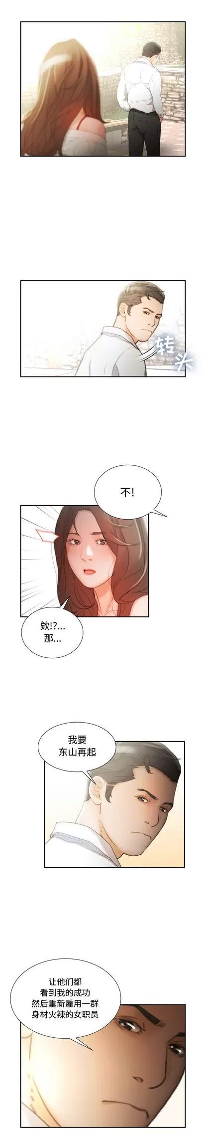 女职员们 女职员们 | 第24章 第19页