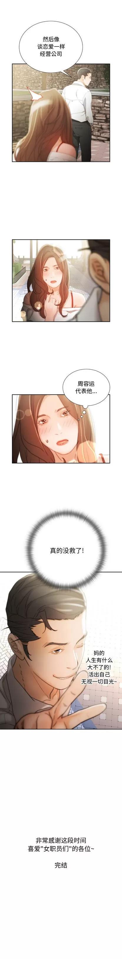 女职员们 女职员们 | 第24章 第20页