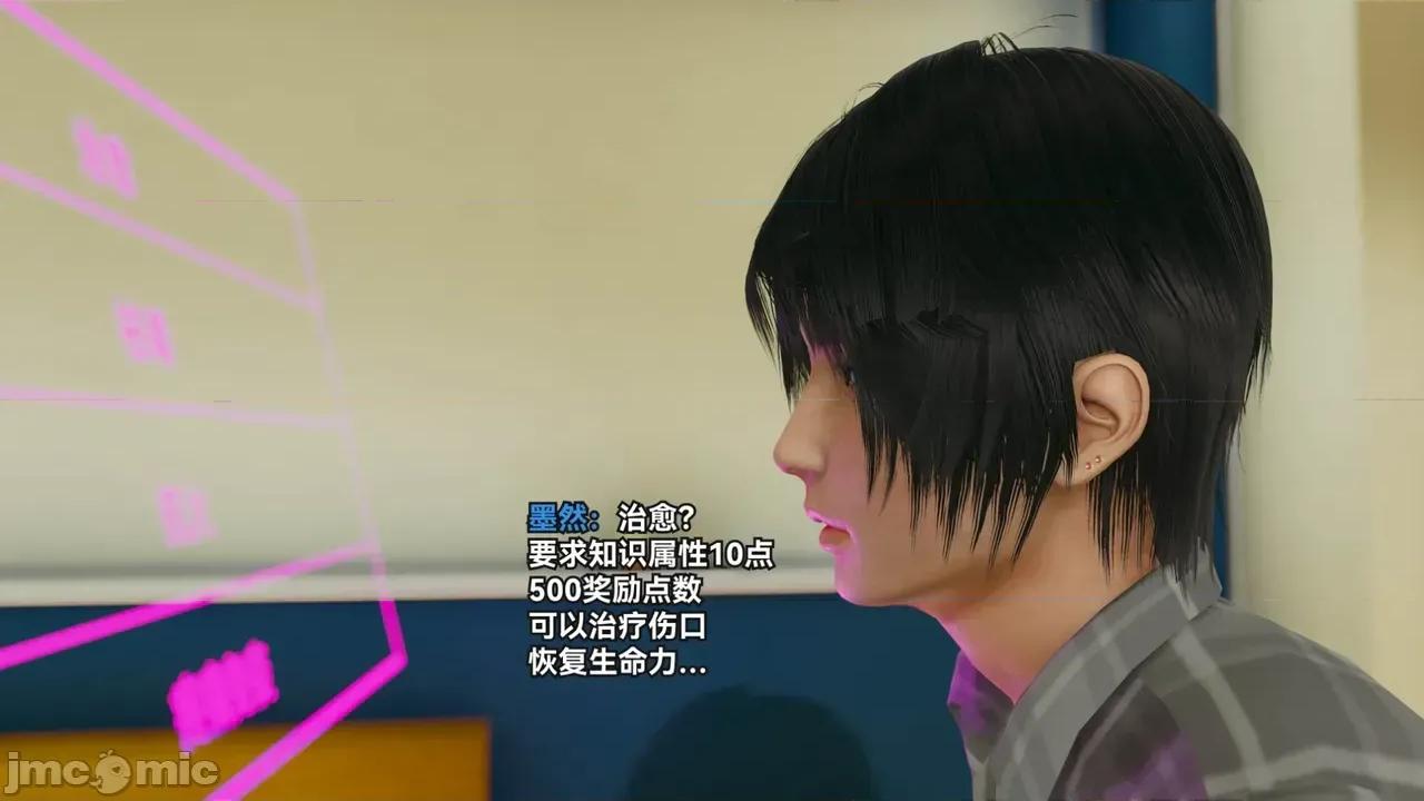 我的超神系统 [墨色余烬] 我的超神系统 01 第90页