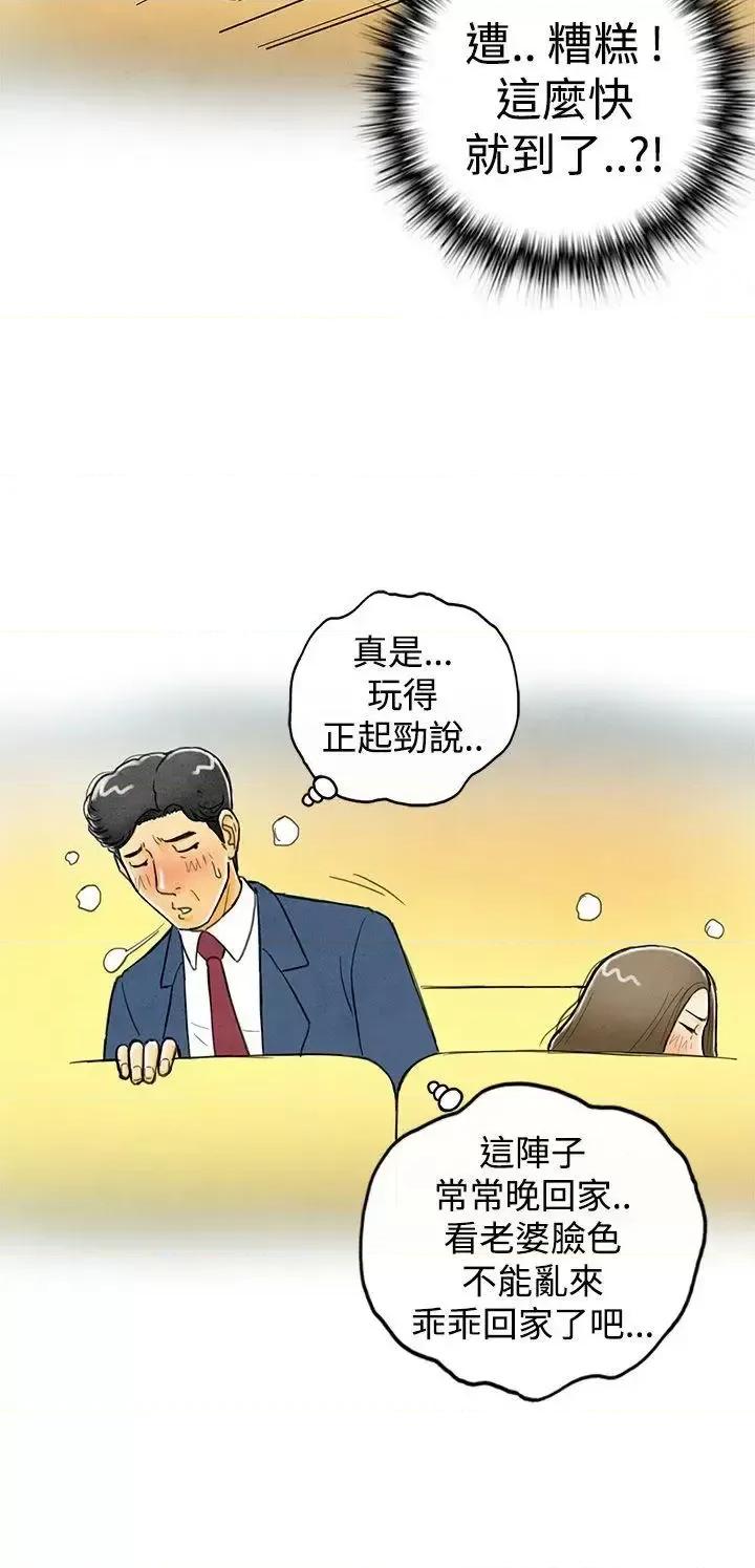 离婚报告书 离婚报告书(完结)-第2话-搭了10次公车的男人<2> 第4页