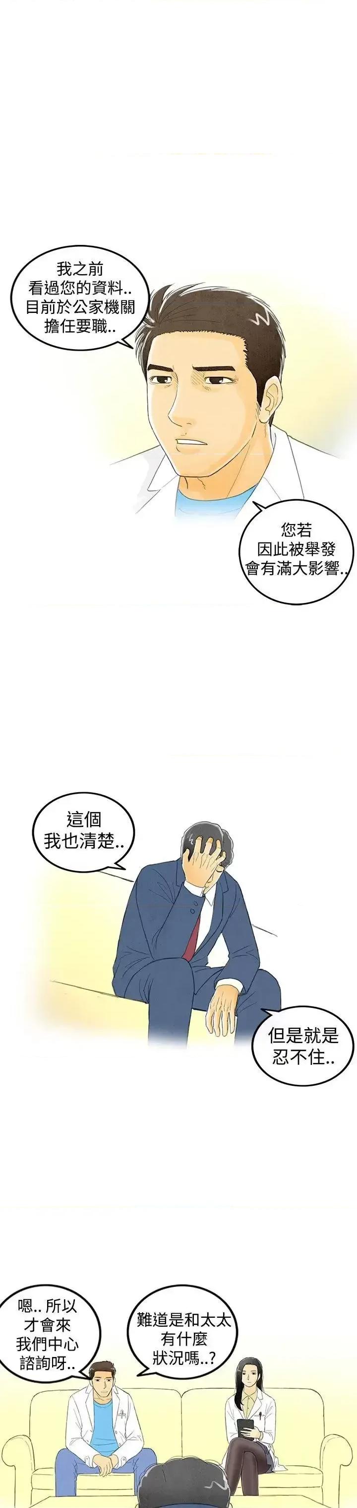 离婚报告书 离婚报告书(完结)-第2话-搭了10次公车的男人<2> 第17页