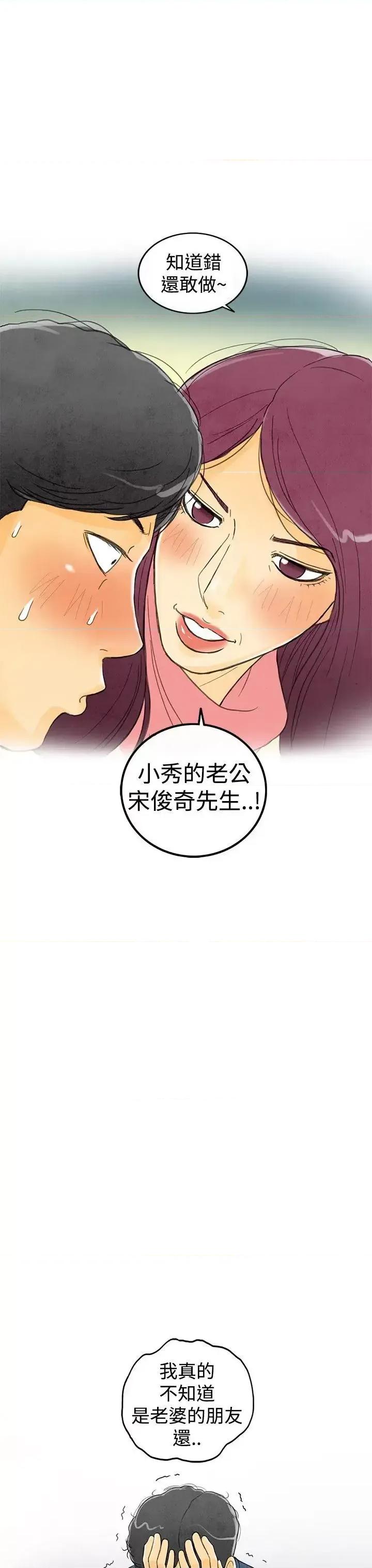离婚报告书 离婚报告书(完结)-第2话-搭了10次公车的男人<2> 第25页