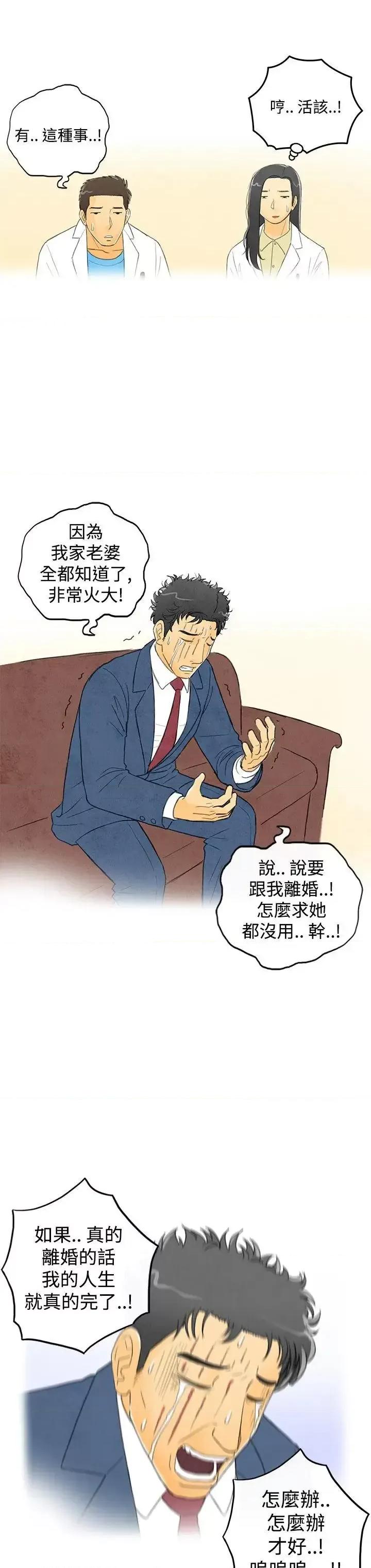 离婚报告书 离婚报告书(完结)-第2话-搭了10次公车的男人<2> 第27页