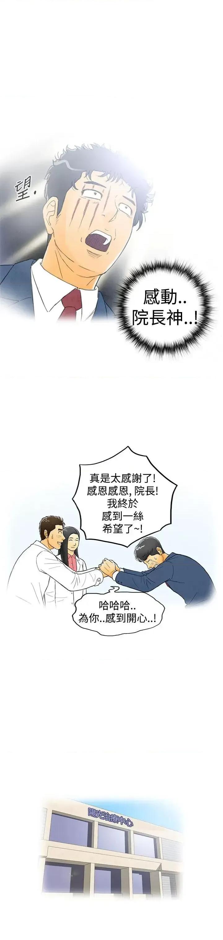 离婚报告书 离婚报告书(完结)-第2话-搭了10次公车的男人<2> 第29页