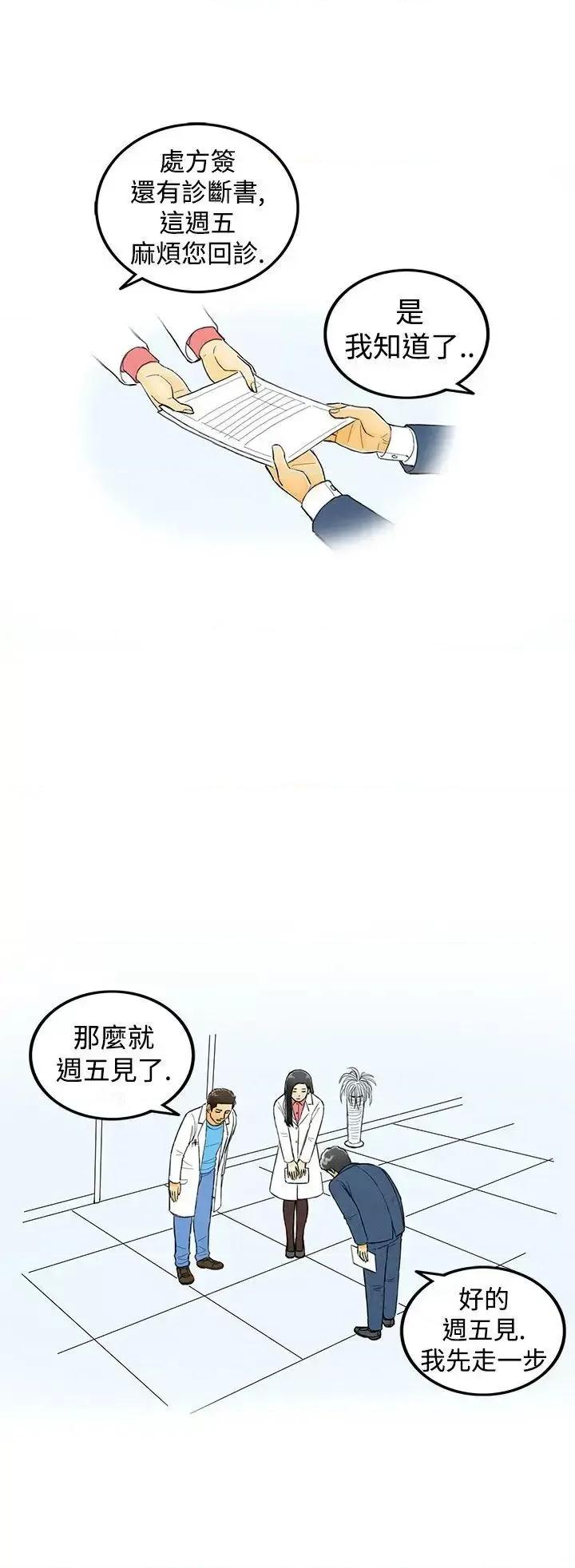 离婚报告书 离婚报告书(完结)-第2话-搭了10次公车的男人<2> 第30页