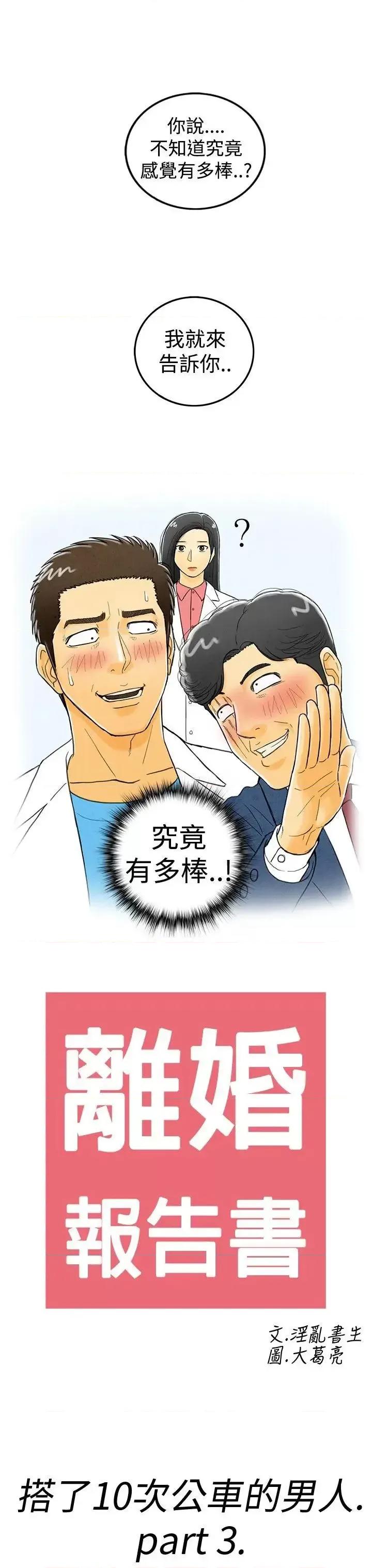 离婚报告书 离婚报告书(完结)-第3话-搭了10次公车的男人<3> 第1页