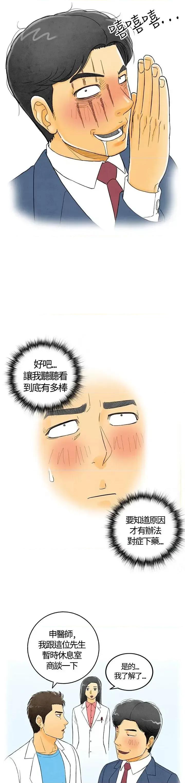 离婚报告书 离婚报告书(完结)-第3话-搭了10次公车的男人<3> 第3页