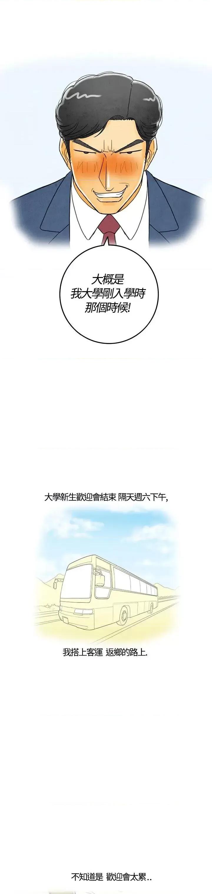 离婚报告书 离婚报告书(完结)-第3话-搭了10次公车的男人<3> 第7页