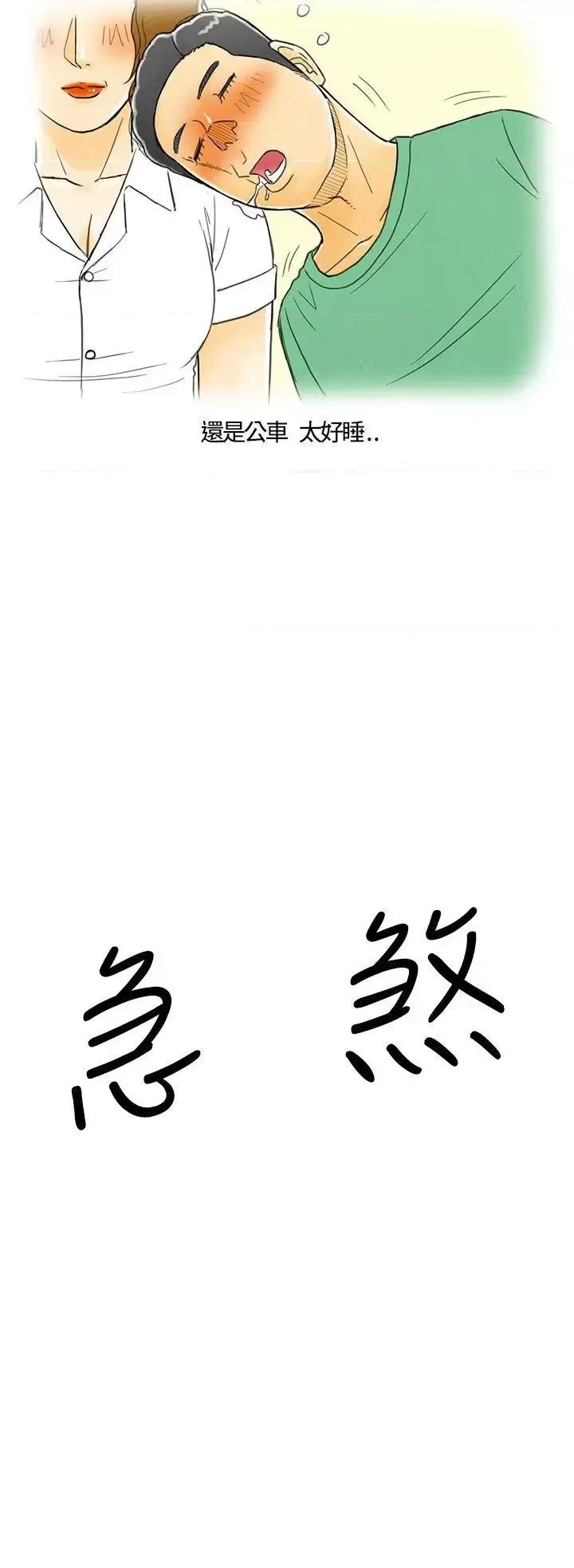 离婚报告书 离婚报告书(完结)-第3话-搭了10次公车的男人<3> 第8页