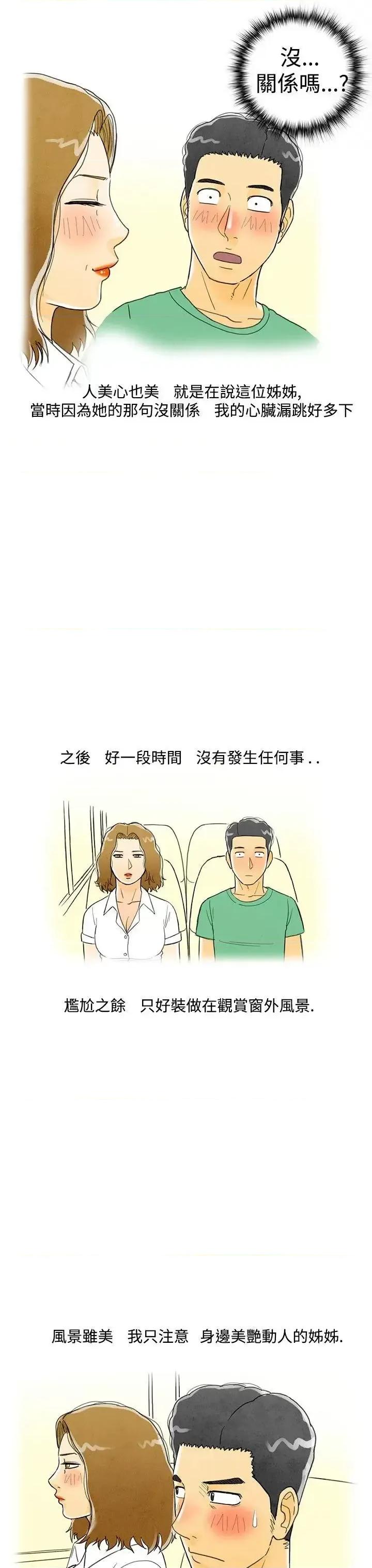 离婚报告书 离婚报告书(完结)-第3话-搭了10次公车的男人<3> 第11页