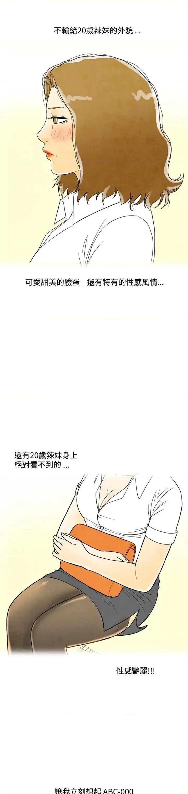 离婚报告书 离婚报告书(完结)-第3话-搭了10次公车的男人<3> 第13页